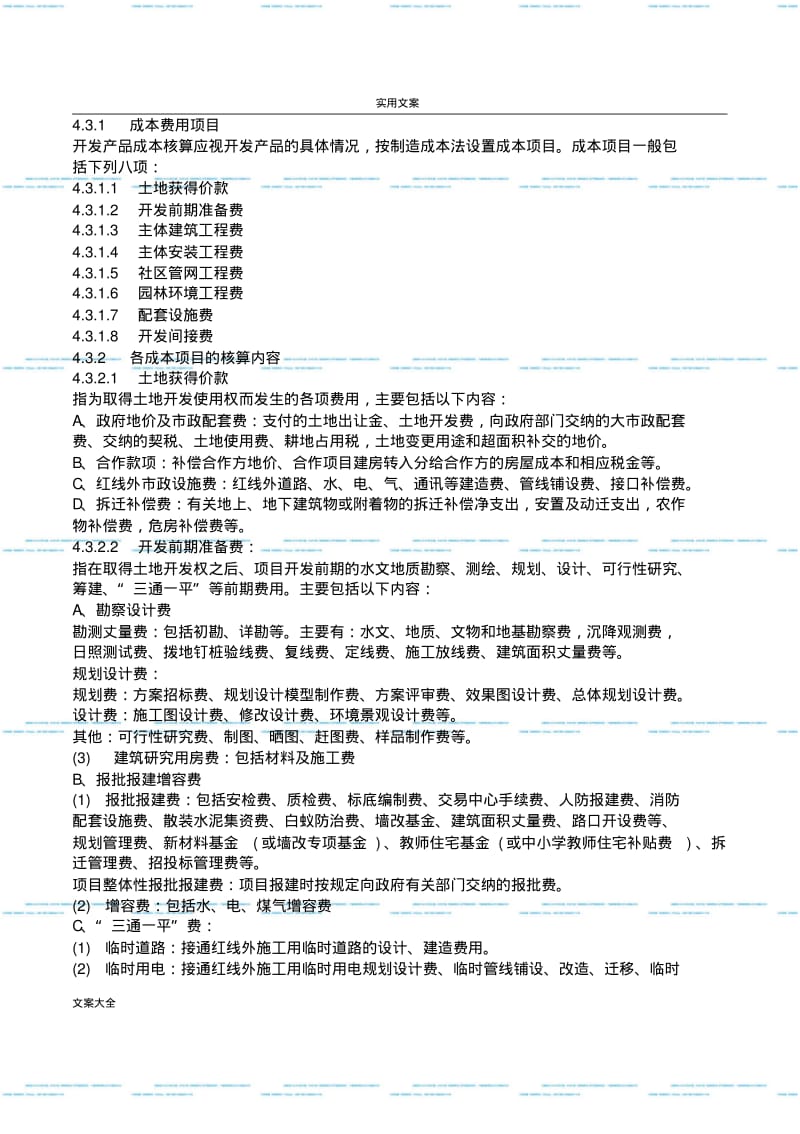 万科全套成本规章制度-成本核算指引.pdf_第2页