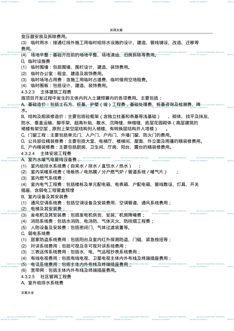 万科全套成本规章制度-成本核算指引.pdf_第3页