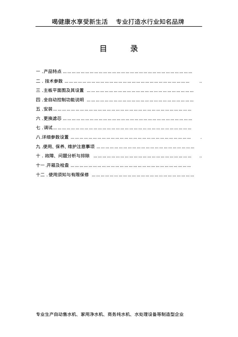 自动售水机产品说明书(中性).doc.pdf_第2页