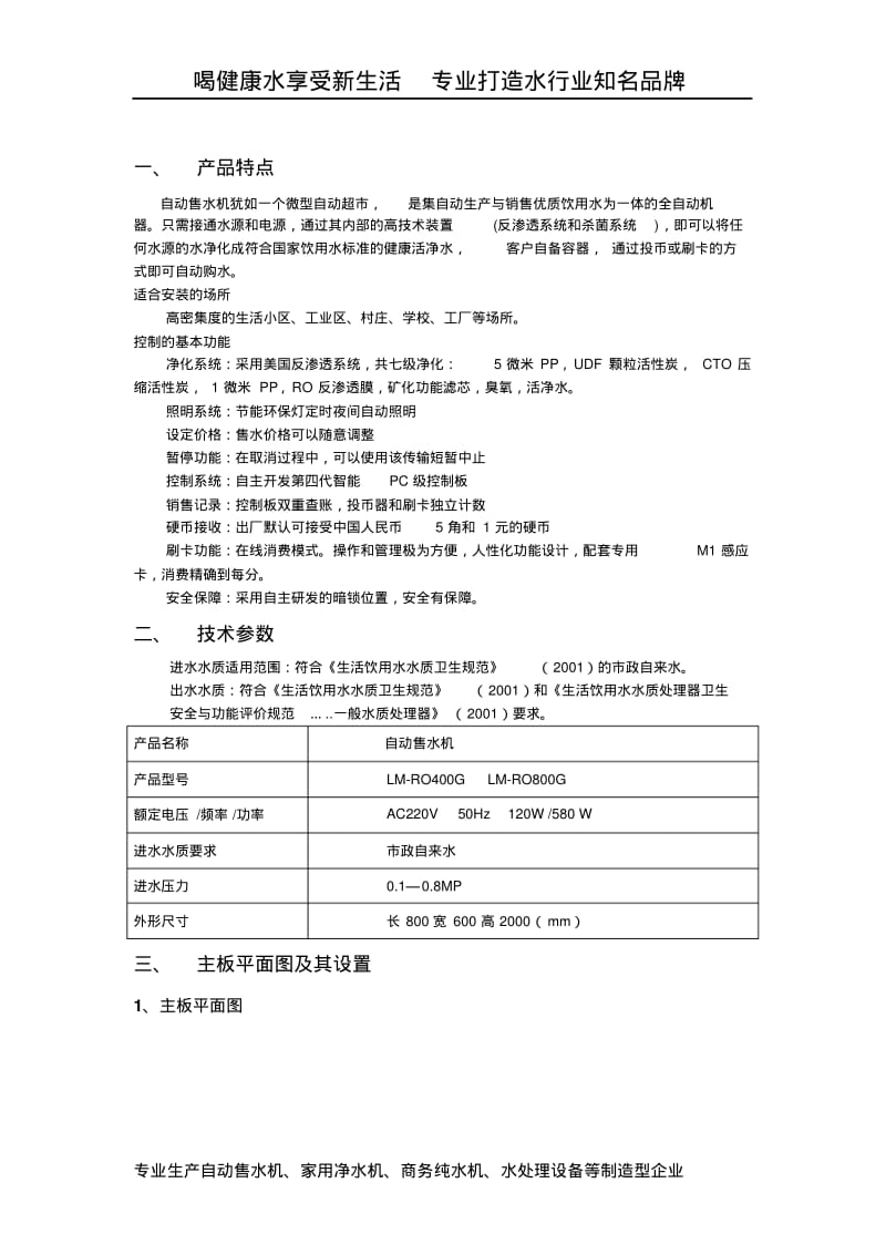 自动售水机产品说明书(中性).doc.pdf_第3页