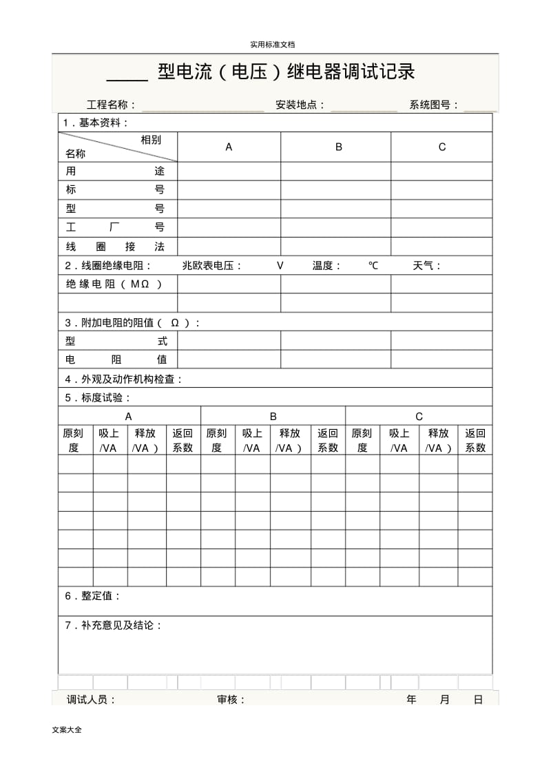 电力变压器试验记录.pdf_第3页