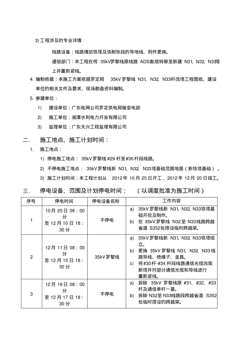 35kV罗黎线#31、#32杆改塔工程施工方案.pdf_第3页