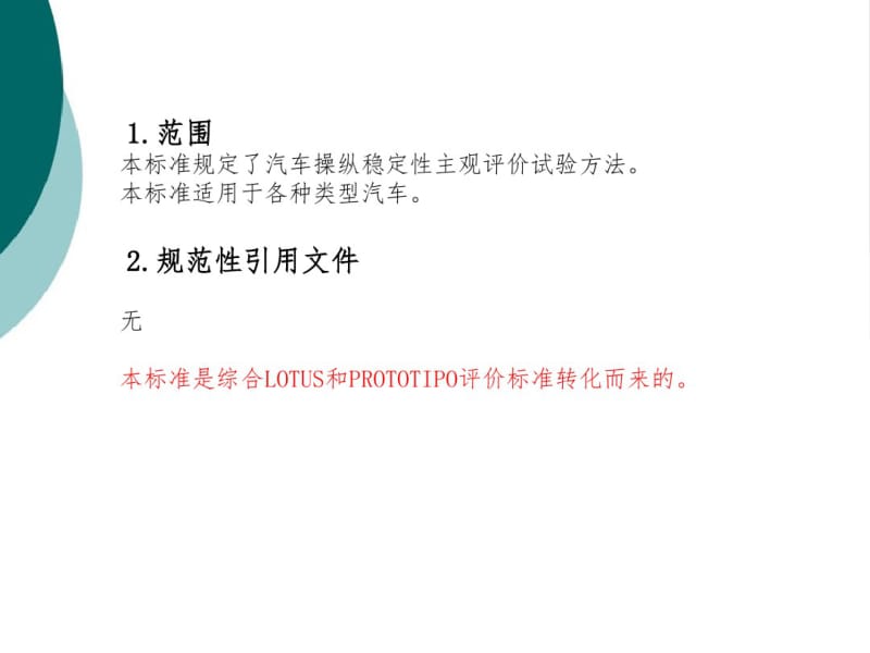 汽车操稳主观评价.pdf_第2页