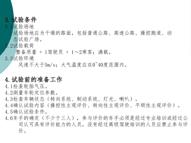 汽车操稳主观评价.pdf_第3页