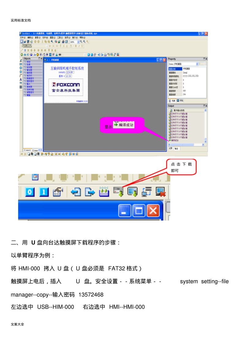 台达触摸屏下载教程.pdf_第2页