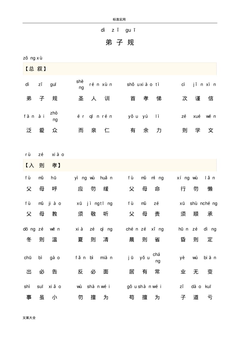 弟子规全文-带拼音(可打印版).pdf_第1页