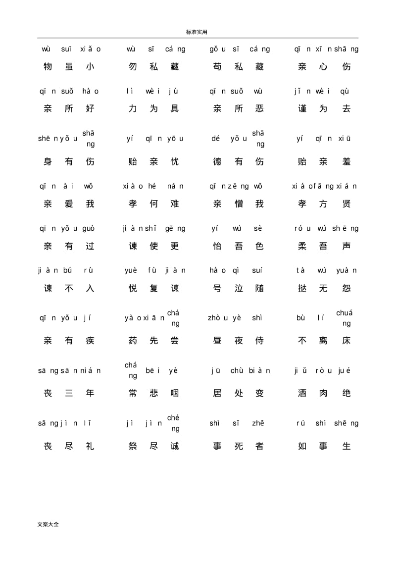 弟子规全文-带拼音(可打印版).pdf_第2页