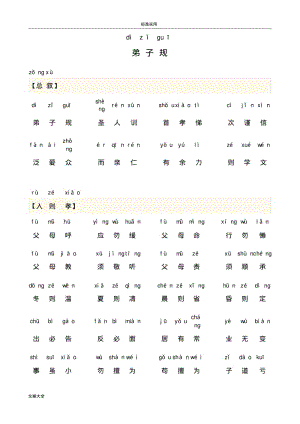 弟子规全文-带拼音(可打印版).pdf