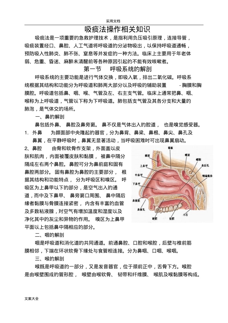 吸痰法操作及并发症.pdf_第1页