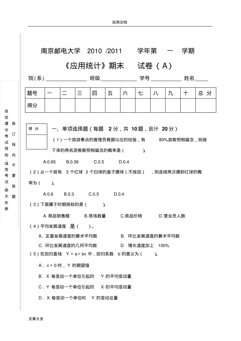 应用统计学期末试卷.pdf_第1页