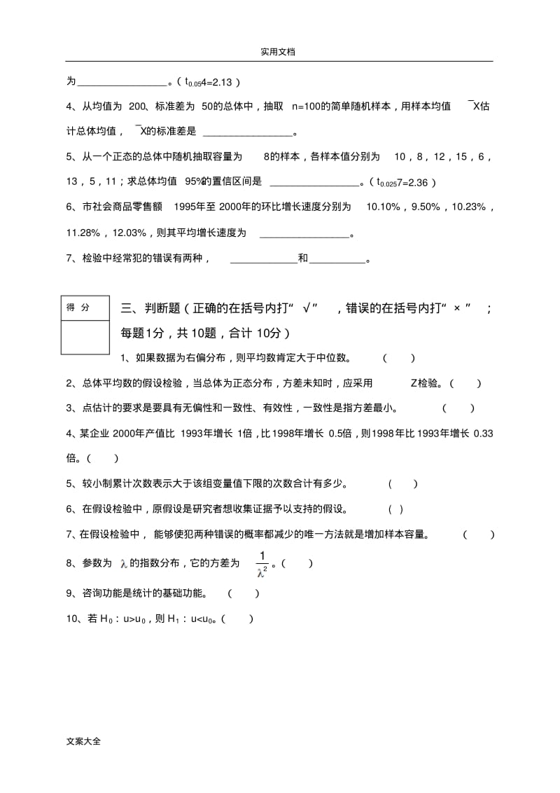 应用统计学期末试卷.pdf_第3页