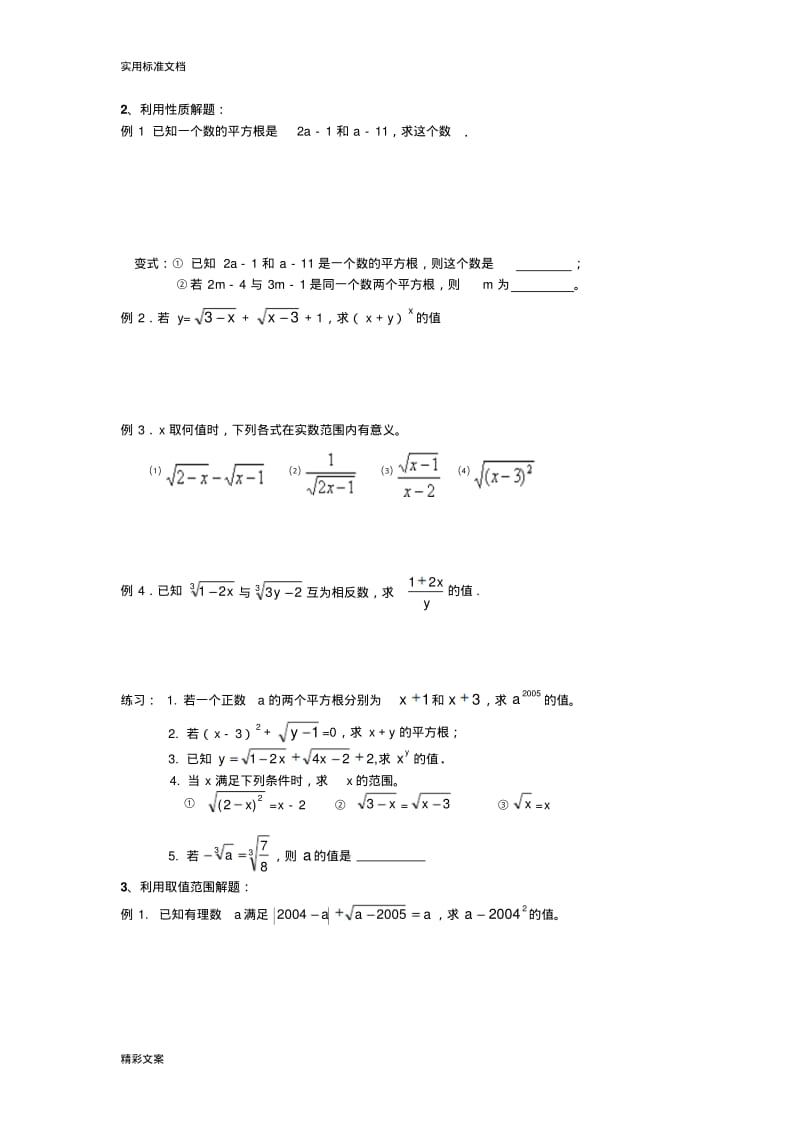 《实数》培优材料.pdf_第2页