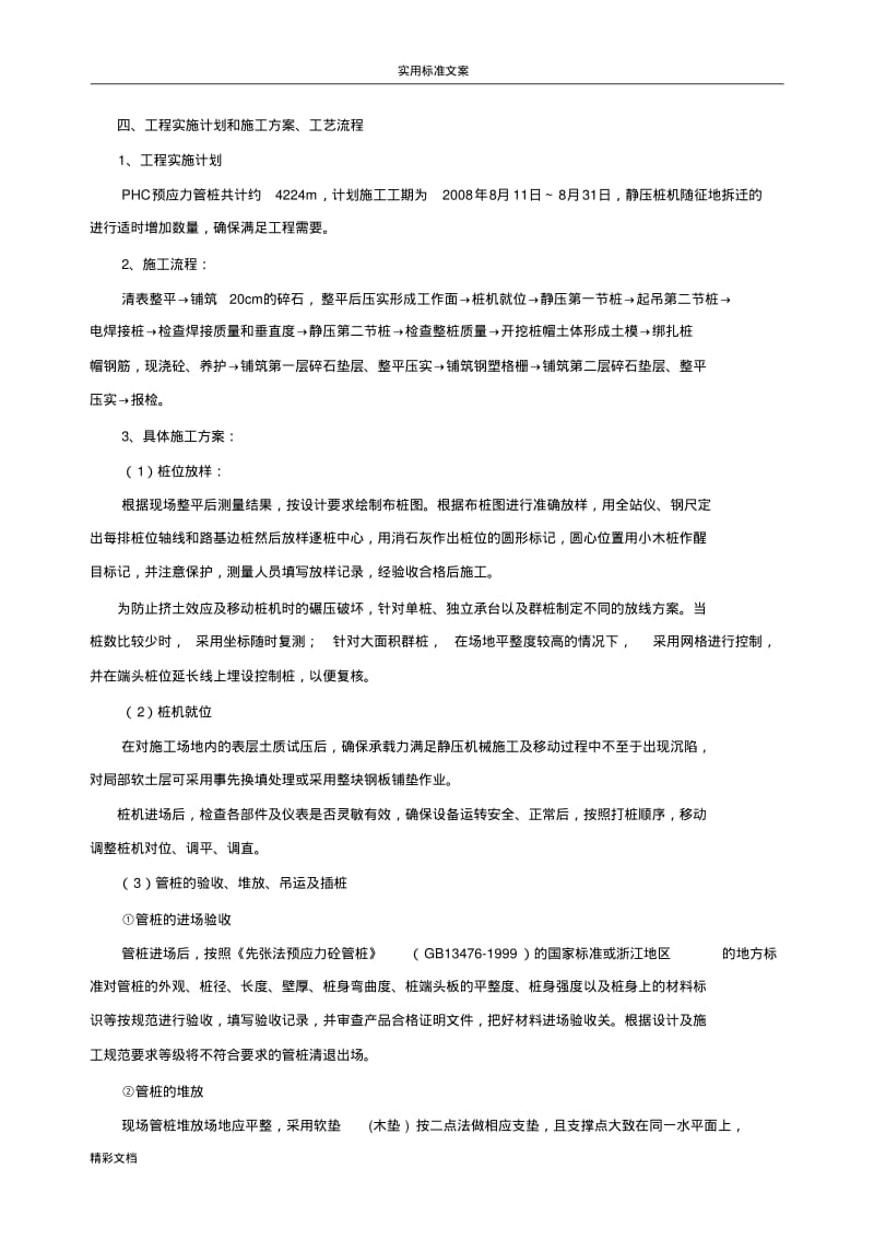 PHC预应力管桩施工方案设计.pdf_第2页