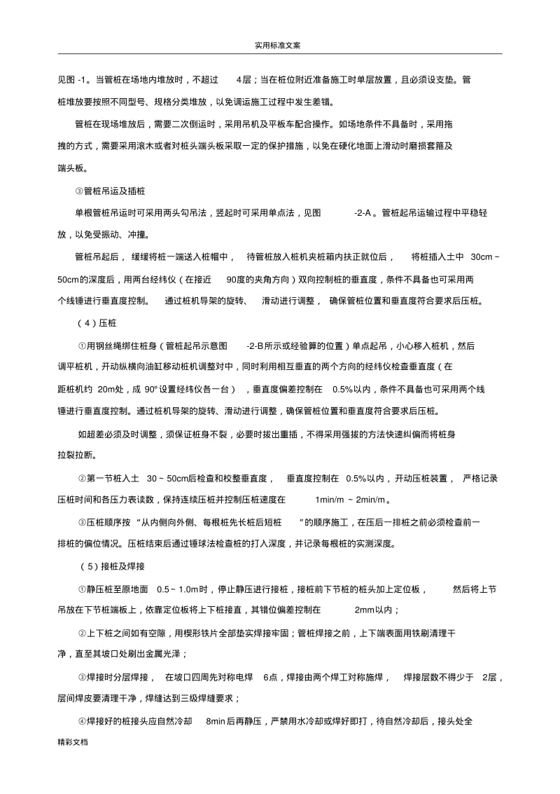 PHC预应力管桩施工方案设计.pdf_第3页