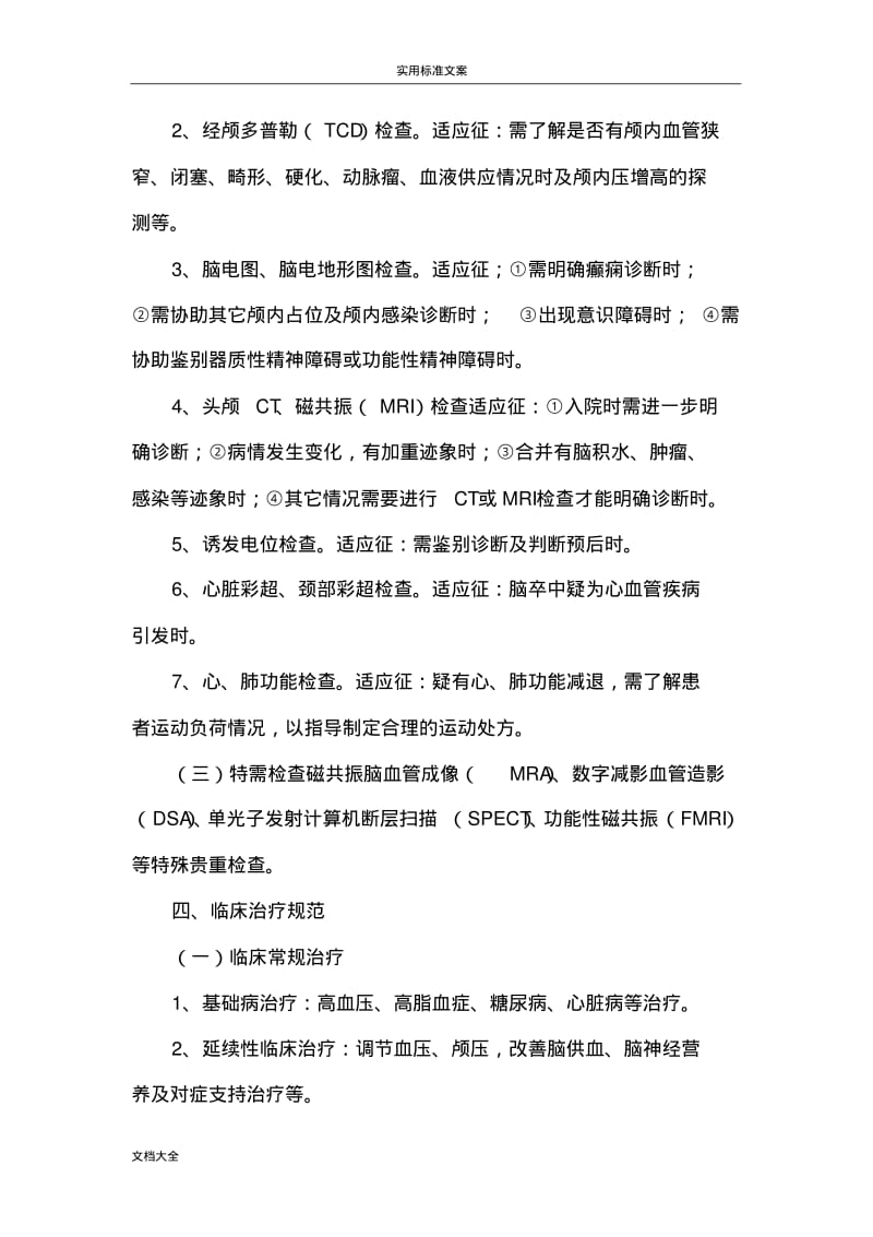 康复医学科康复诊疗要求规范.pdf_第2页