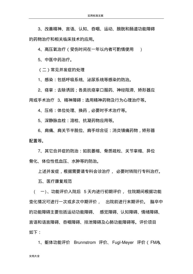 康复医学科康复诊疗要求规范.pdf_第3页