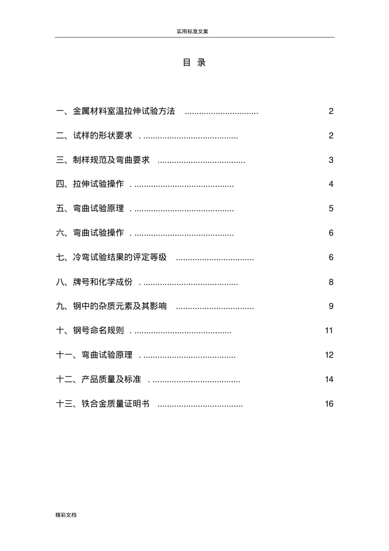 拉伸试验试验操作规程.pdf_第1页