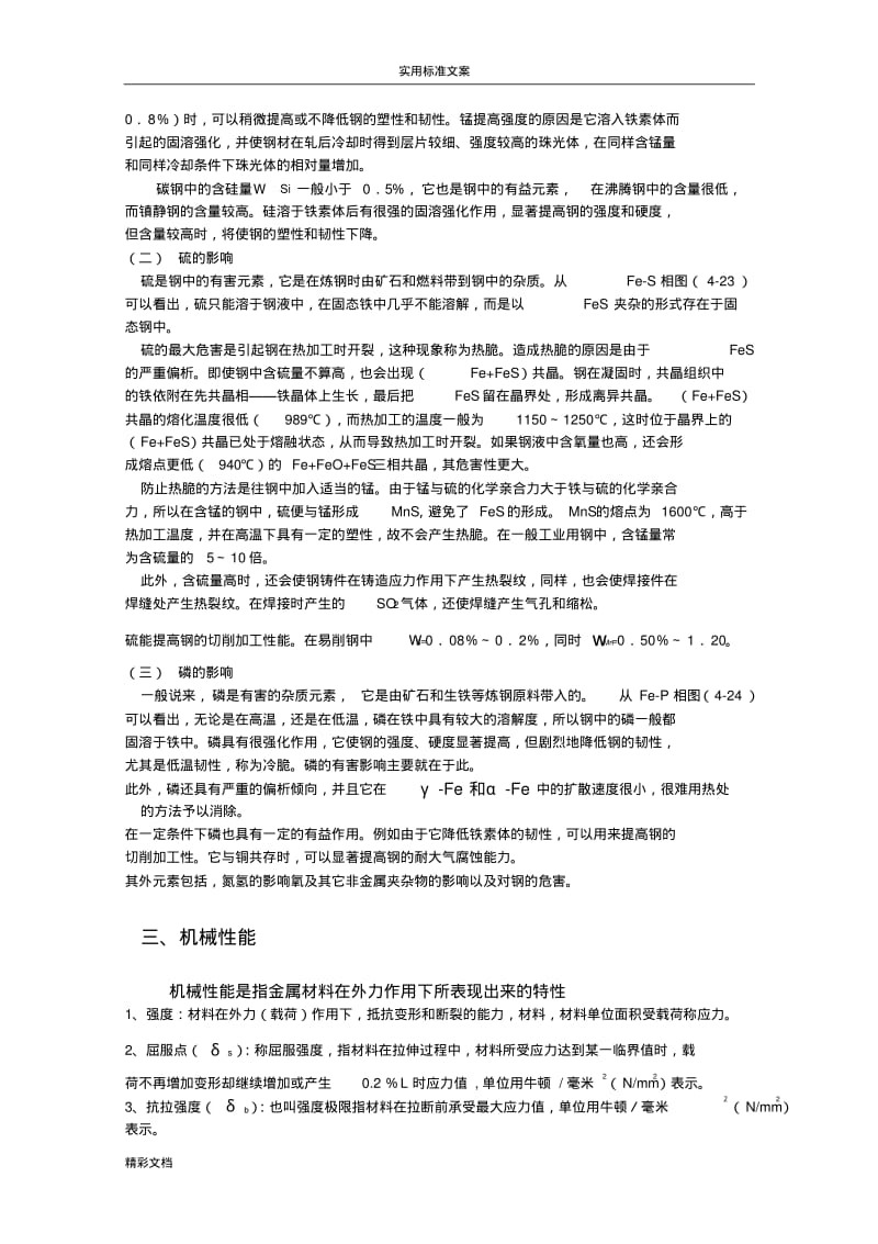 拉伸试验试验操作规程.pdf_第3页