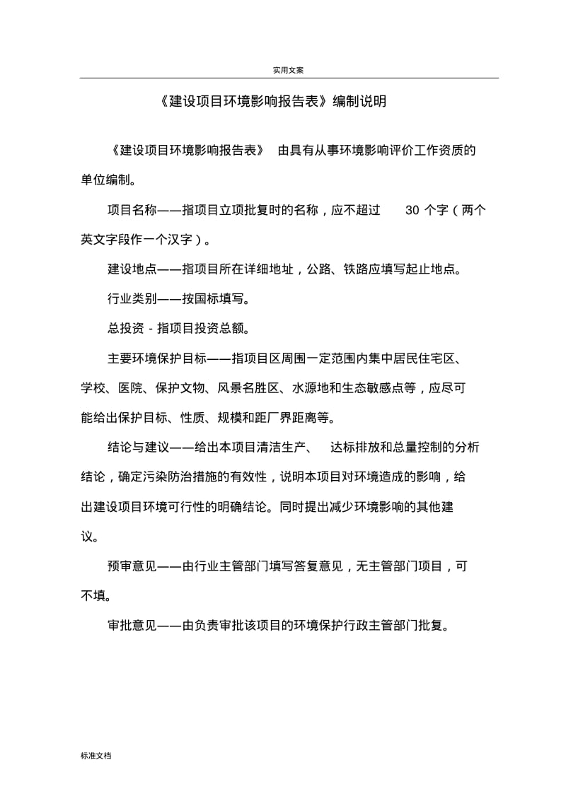 石粉加工厂项目环评报告材料.pdf_第2页