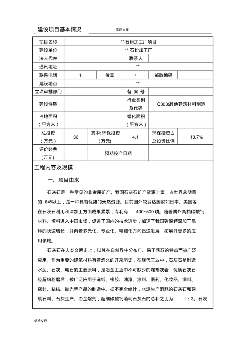 石粉加工厂项目环评报告材料.pdf_第3页