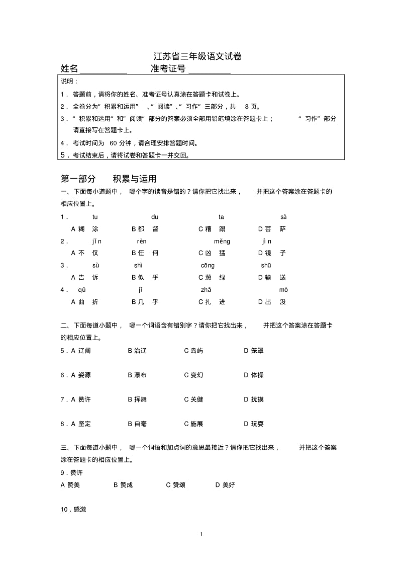 江苏省小学三年级语文试卷.pdf_第1页