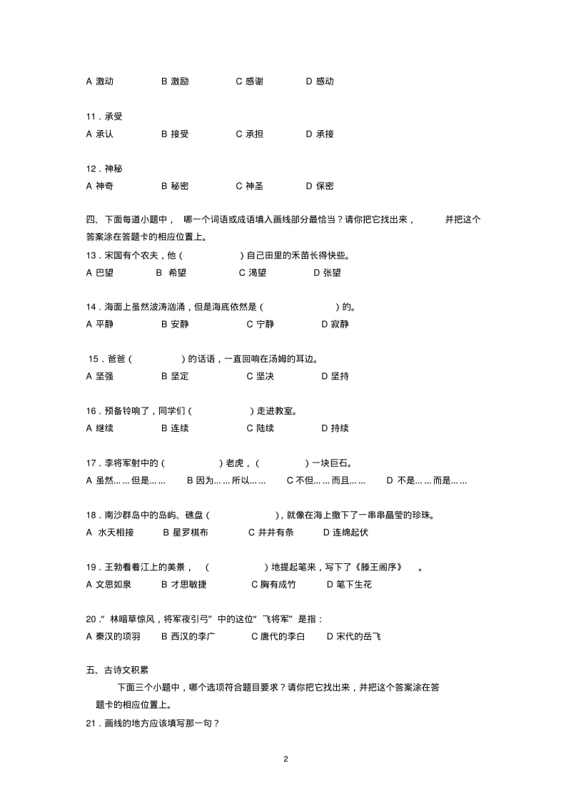 江苏省小学三年级语文试卷.pdf_第2页