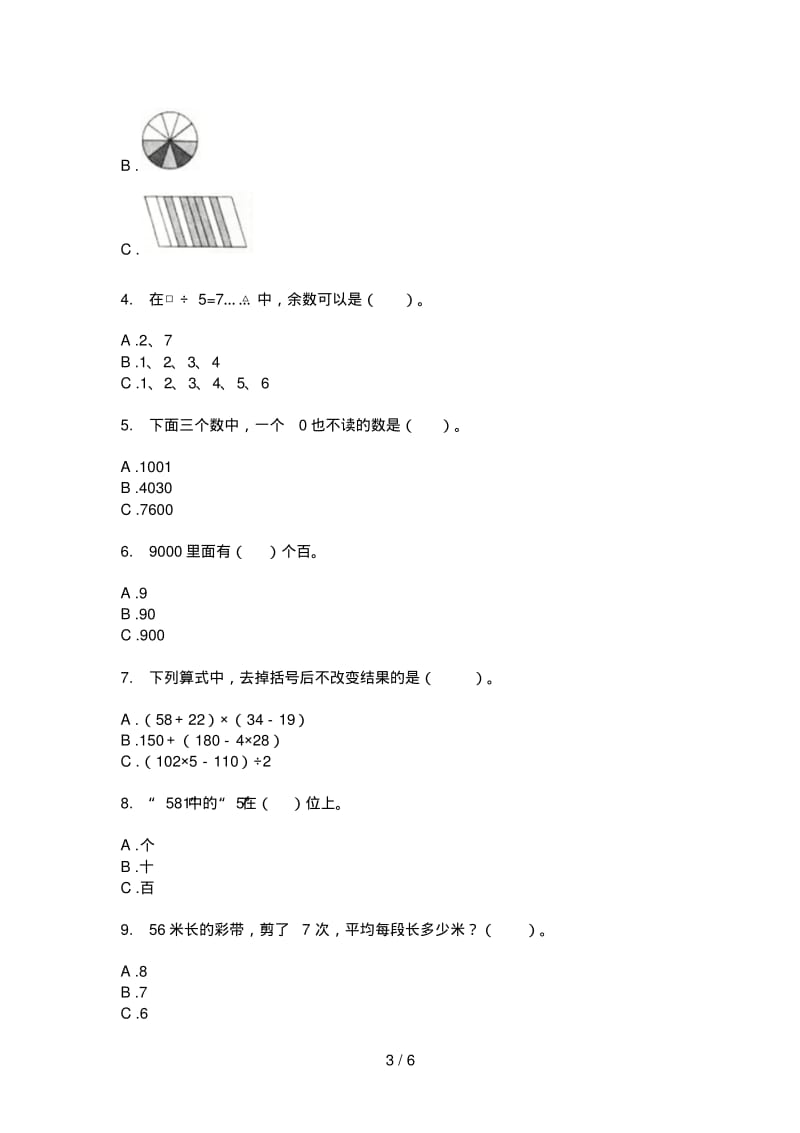 沪教版二年级数学上册期末测试卷(免费).pdf_第3页