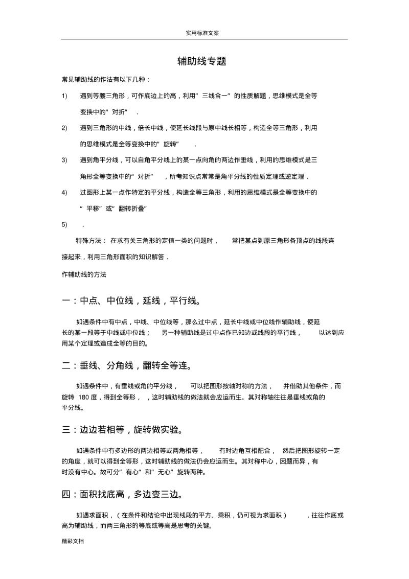 初二数学辅助线专题.pdf_第1页