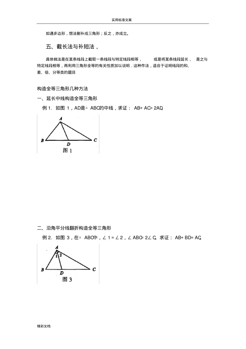 初二数学辅助线专题.pdf_第2页