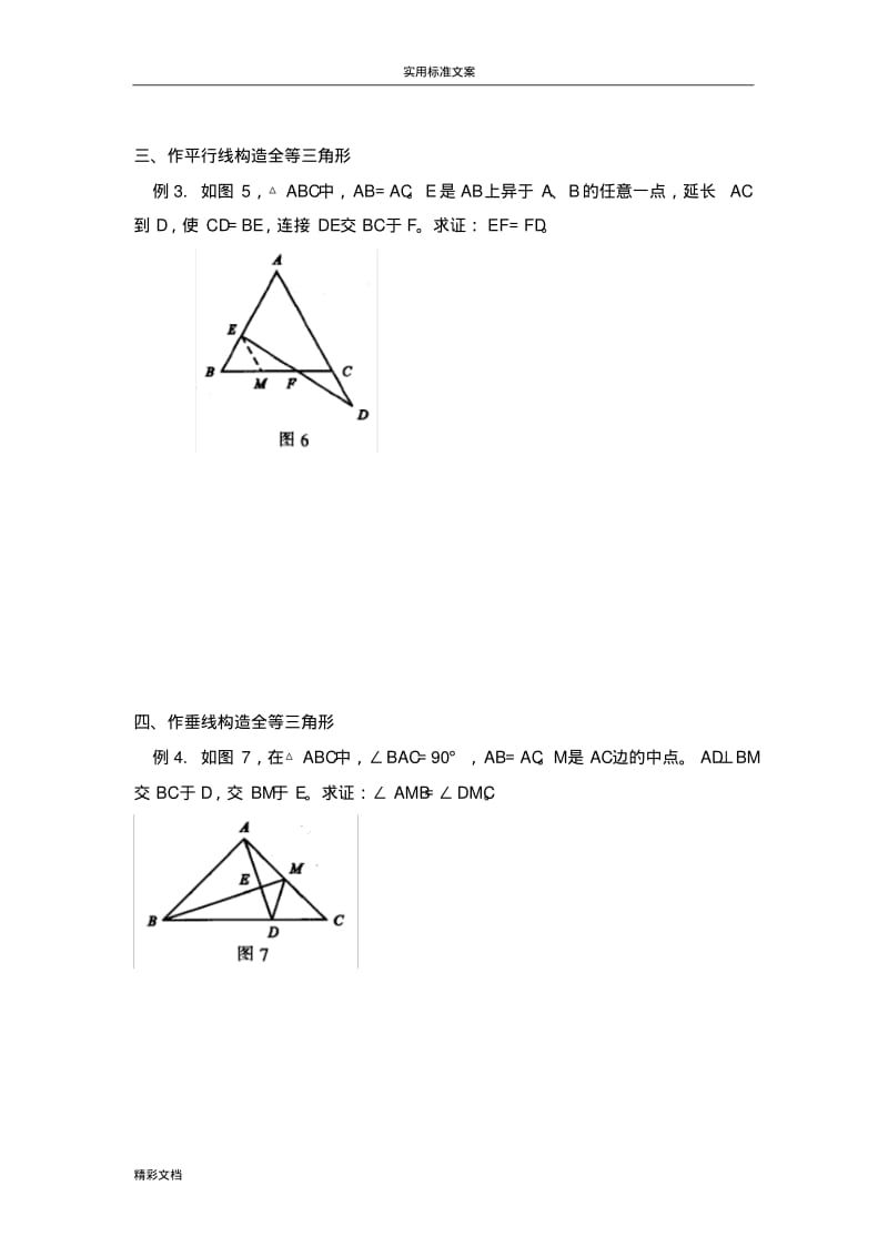 初二数学辅助线专题.pdf_第3页