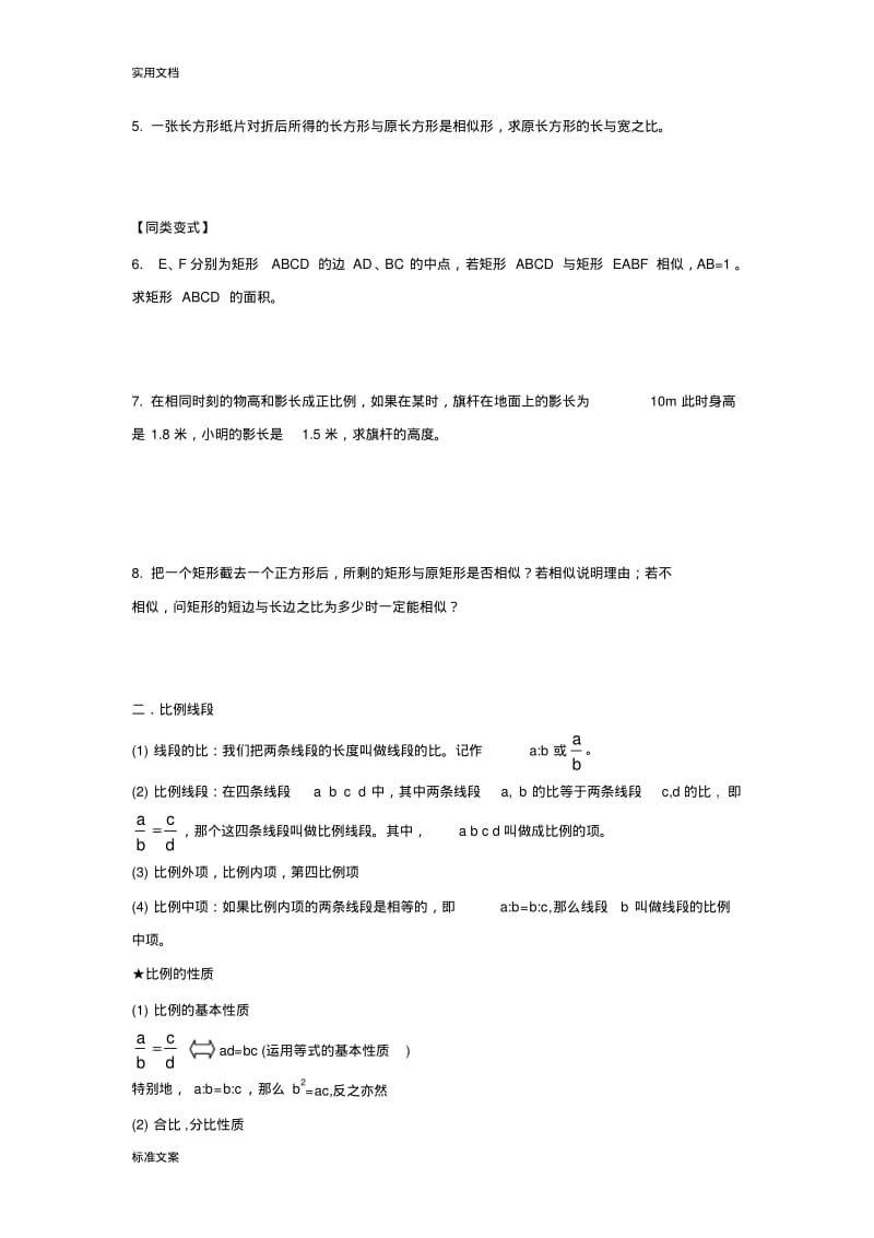 第一讲相似三角形——比例线段.pdf_第2页