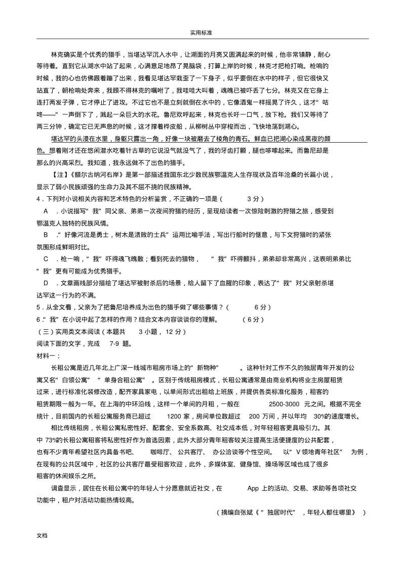 2019届高三语文试卷优秀好.pdf_第3页