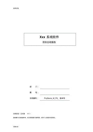软件项目总结材料报告材料.pdf