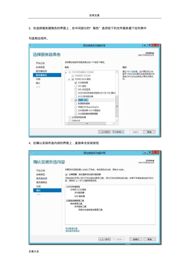 WindowsServer2012NFS文件资料共享方法.pdf_第3页