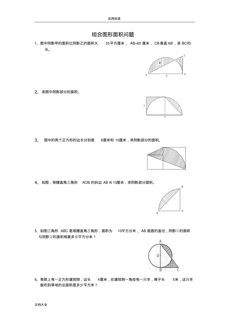 小升初图形问题练习大全.pdf_第1页