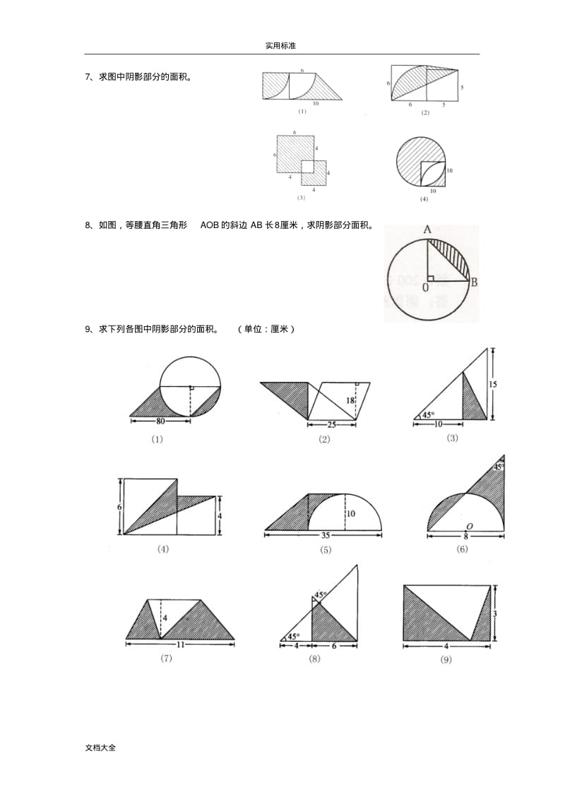 小升初图形问题练习大全.pdf_第2页