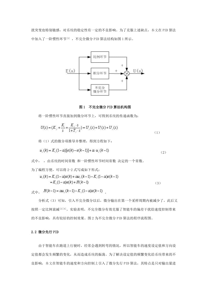 前馈-改进PID算法在智能车控制上的应用.doc_第2页