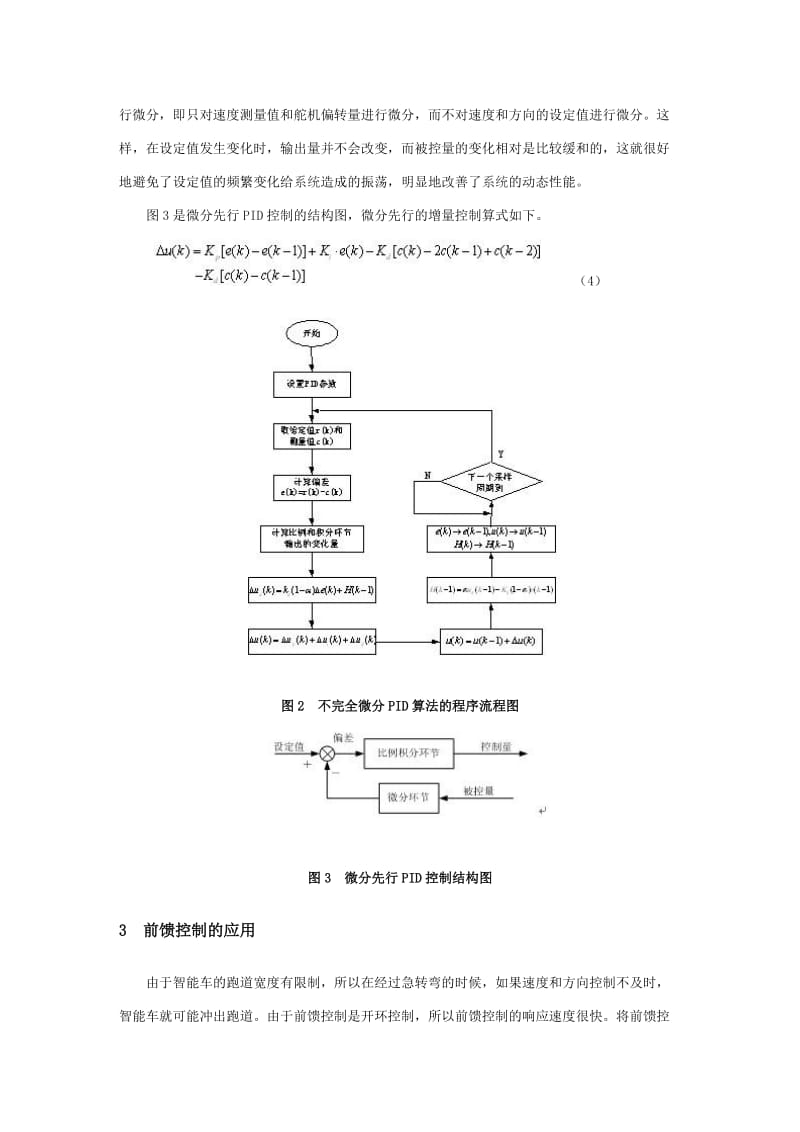 前馈-改进PID算法在智能车控制上的应用.doc_第3页