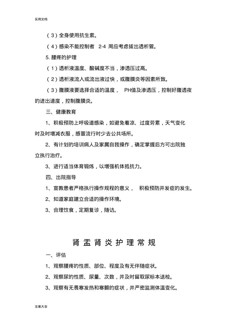 腹膜透析护理常规.pdf_第3页