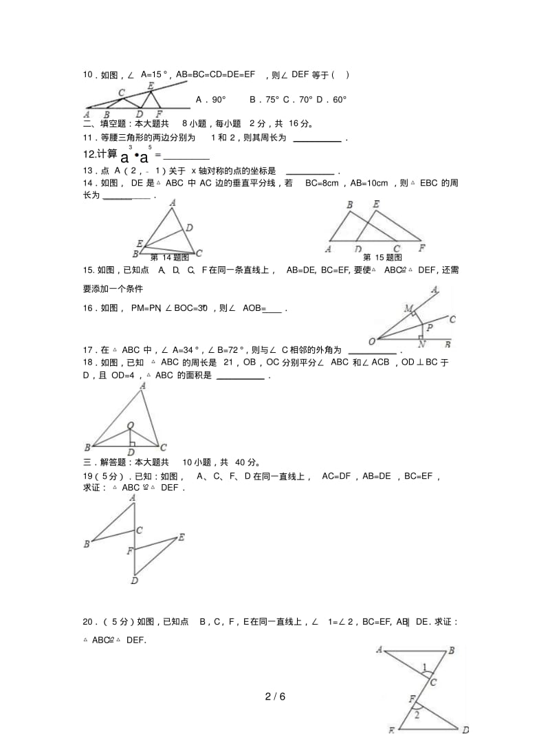 湖南长沙2019-2020学年八年级上期中数学试卷及答案.pdf_第2页