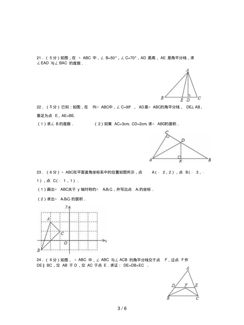 湖南长沙2019-2020学年八年级上期中数学试卷及答案.pdf_第3页