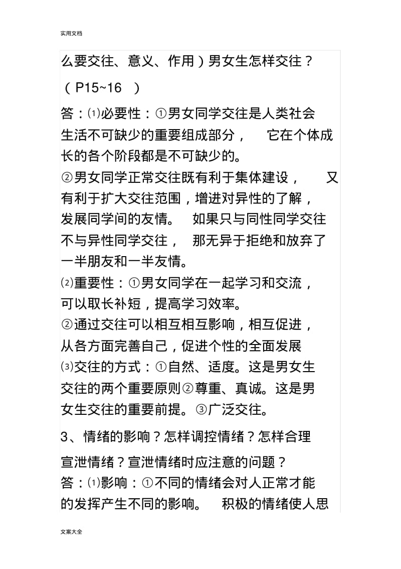 初一下册政治知识点.pdf_第2页