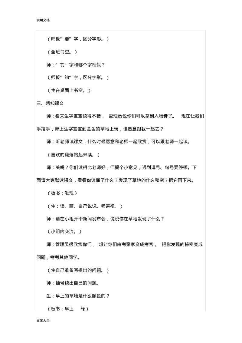 金色地草地课堂实录.pdf_第2页