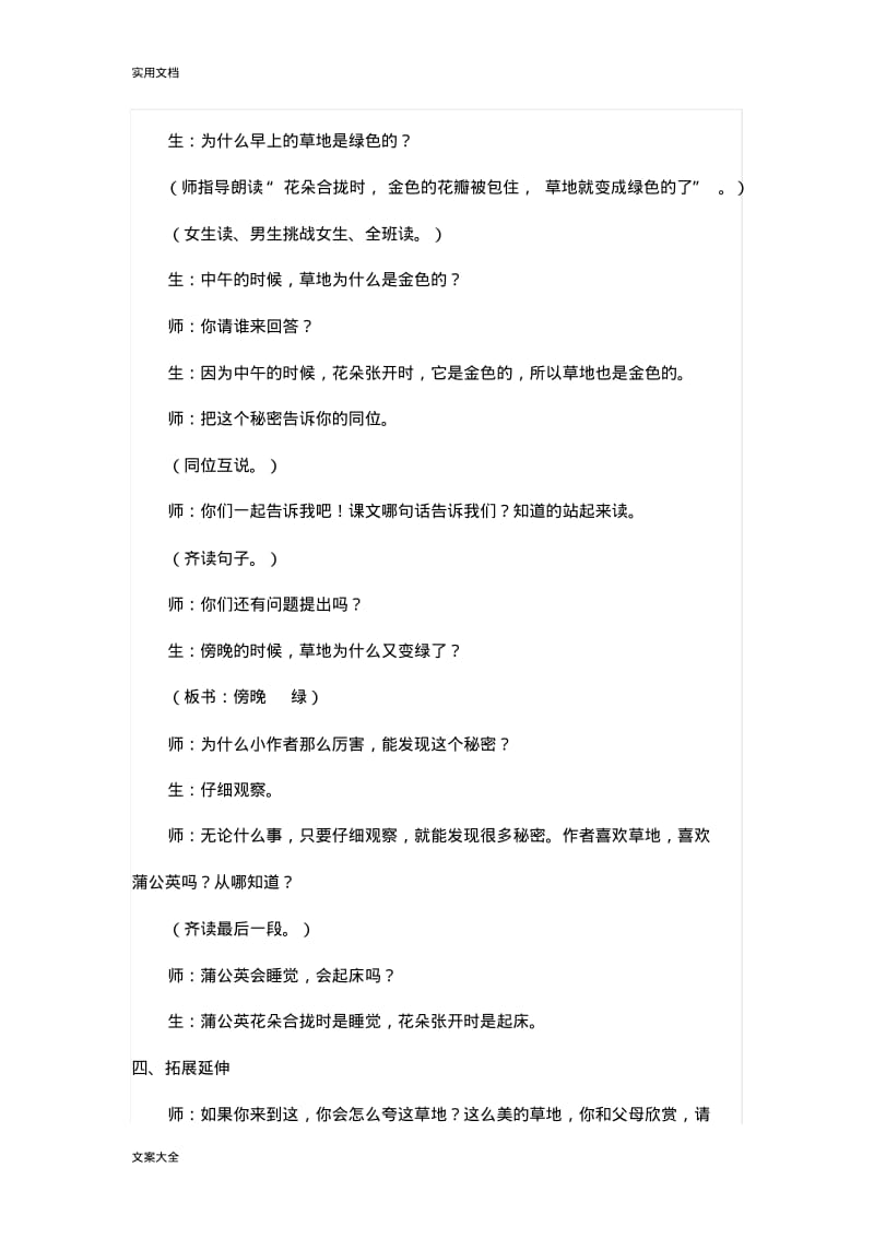 金色地草地课堂实录.pdf_第3页