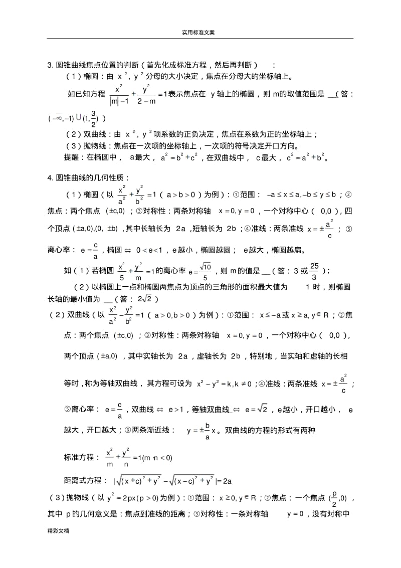 圆锥曲线的知识点归纳与解题方法技巧.pdf_第3页