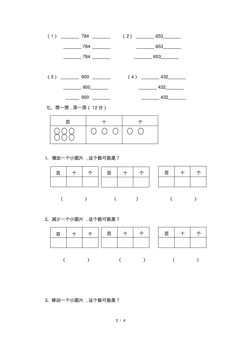 沪教版二年级第二学期第三单元时间的初步认识测试卷....pdf_第3页