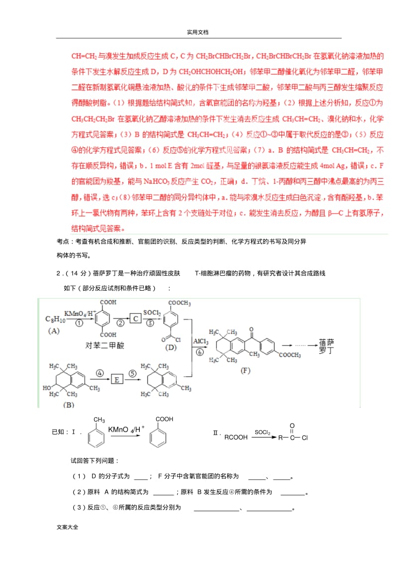 有机推断与有机合成专题(含经典解析汇报).pdf_第3页