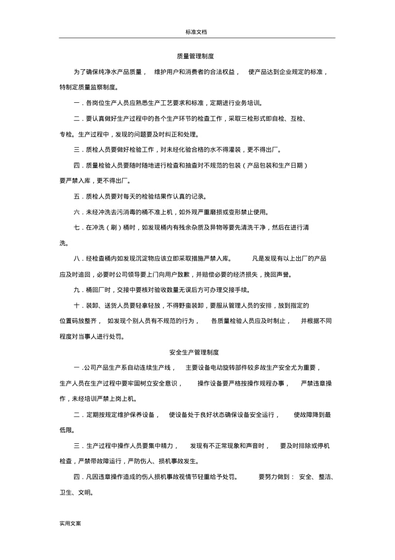 纯净水厂规章制度总汇编.pdf_第1页