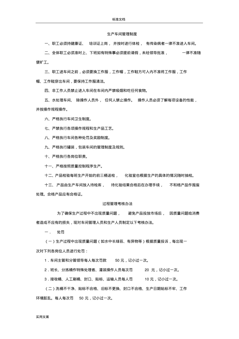 纯净水厂规章制度总汇编.pdf_第2页