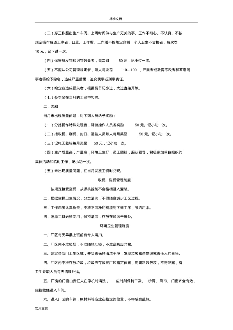 纯净水厂规章制度总汇编.pdf_第3页